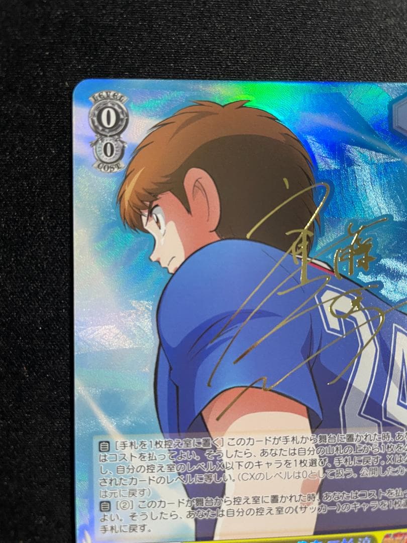 WS ヴァイス SP 日本Jr.ユース代表 三杉 淳 サイン キャプテン翼