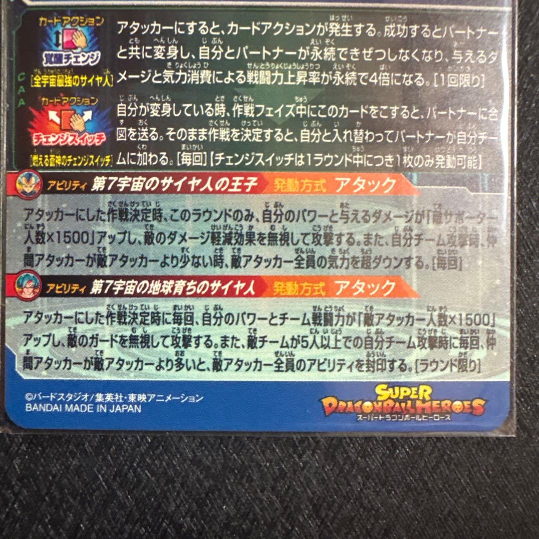 1420番　SDBH ベジータ