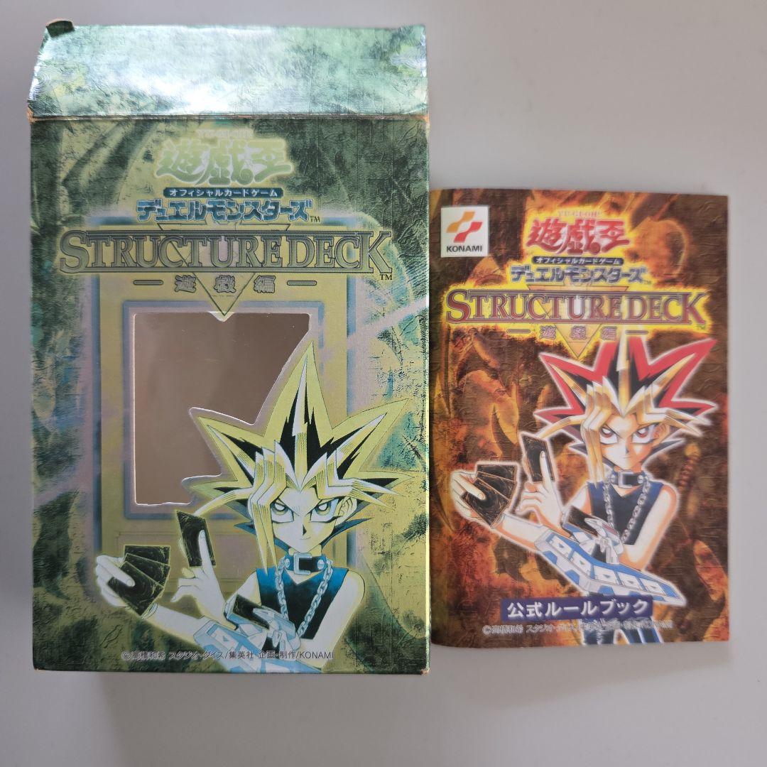 遊戯王　ストラクチャーデッキ