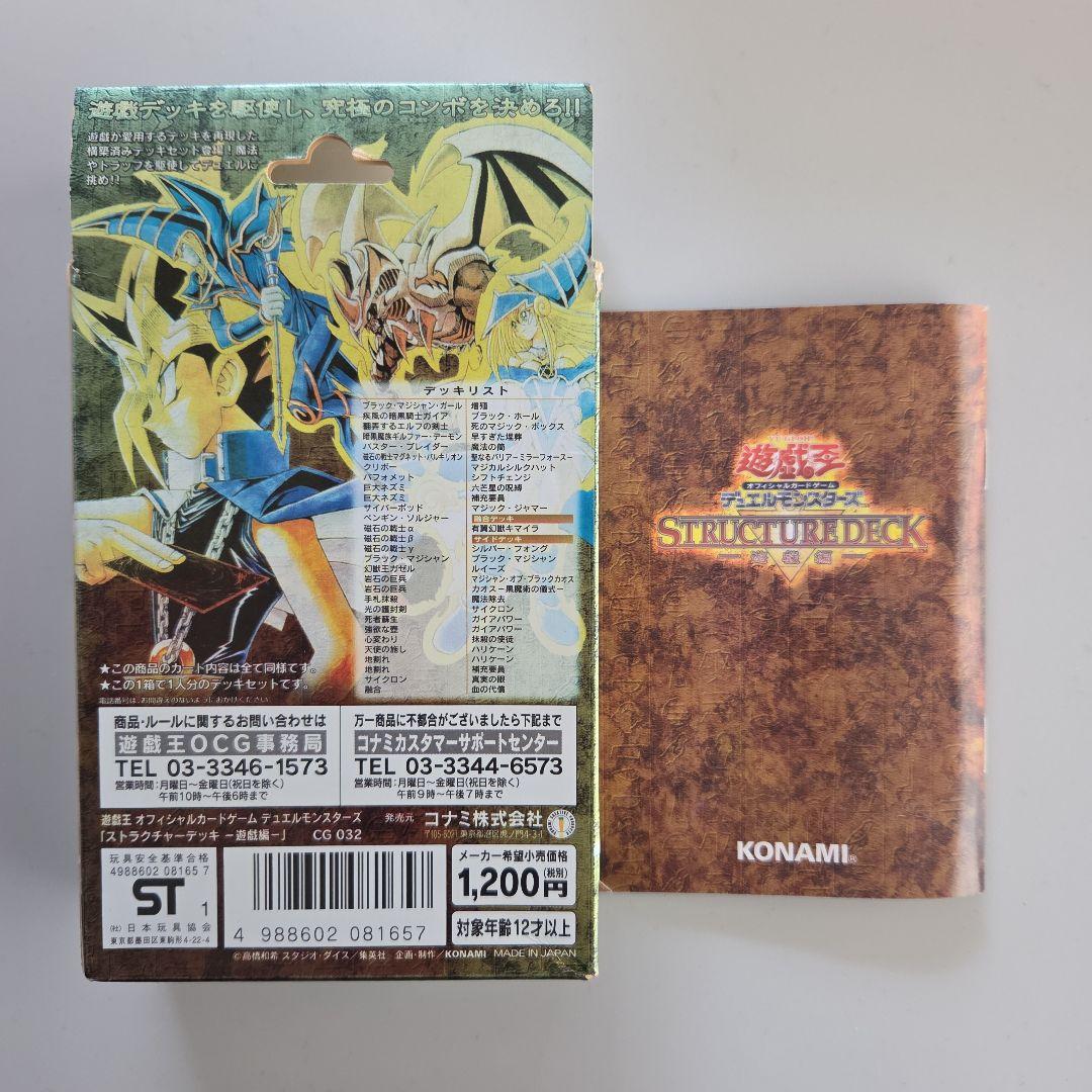 遊戯王　ストラクチャーデッキ