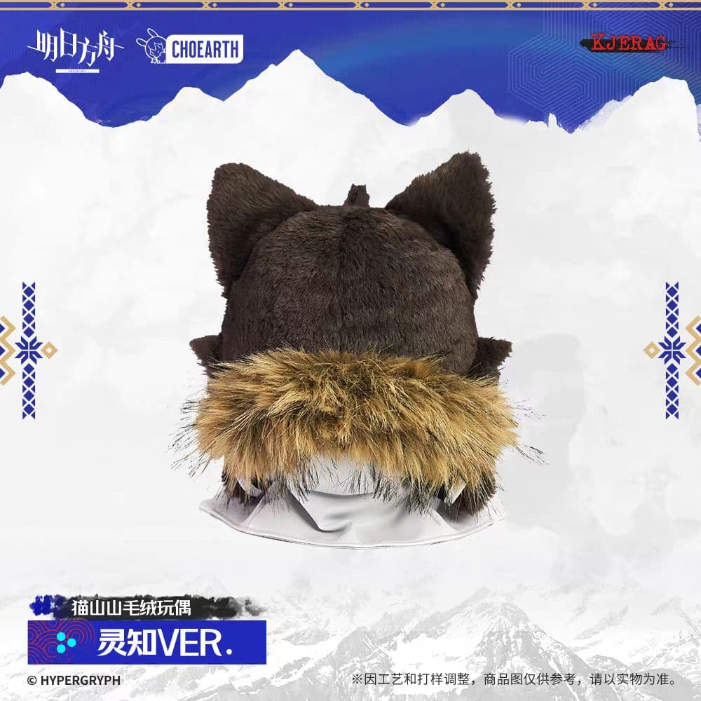 【中国限定】アークナイツ 雪山的余響【ノーシス】ぬいぐるみ