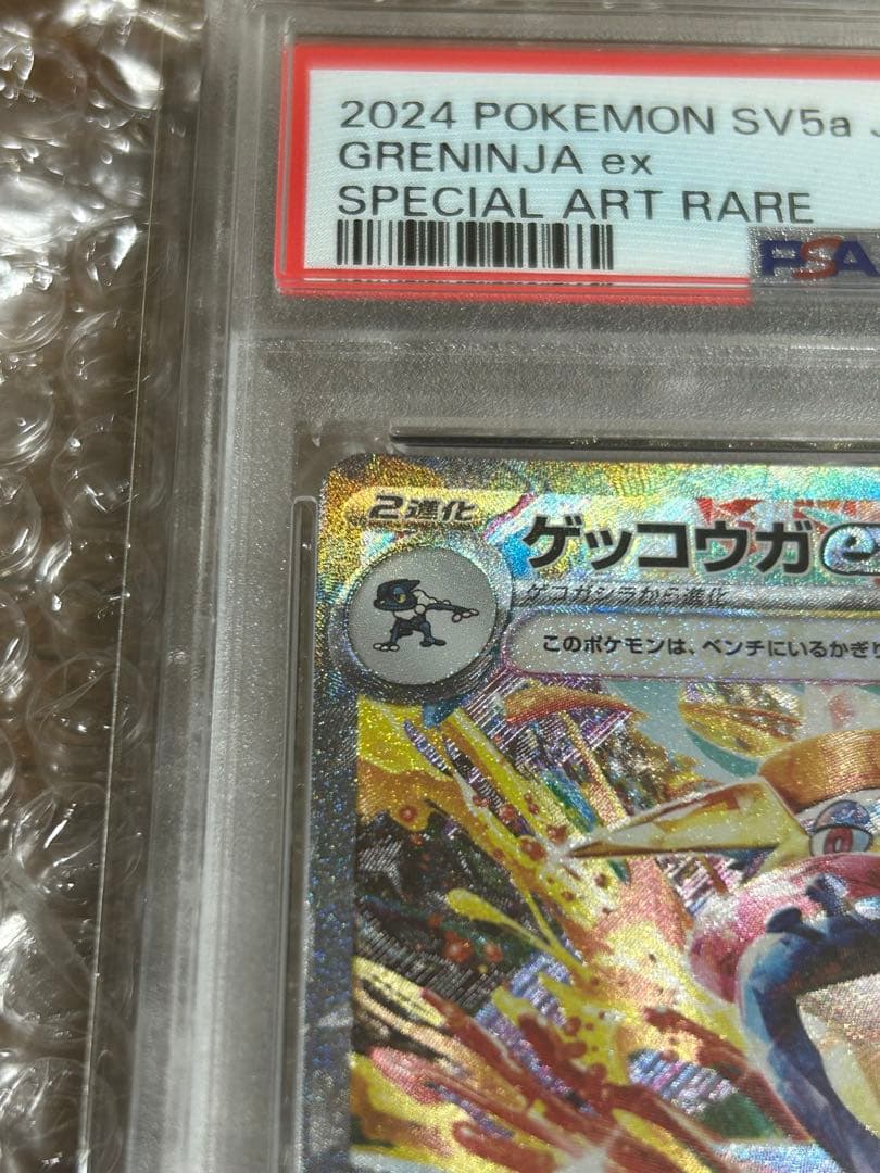 ポケモンカード ゲッコウガex sar PSA 10