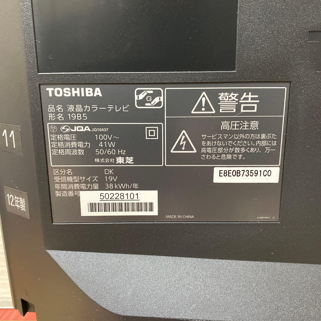 液晶テレビ&室内アンテナ／TOSHIBA19V REGZA 19B5 リモコン有