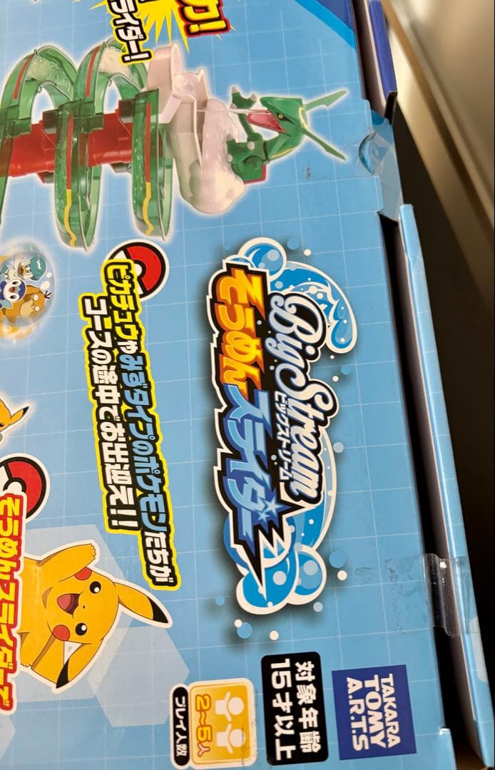 ポケモン そうめんスライダー レックウザ ビッグストリーム タカラトミーアーツ