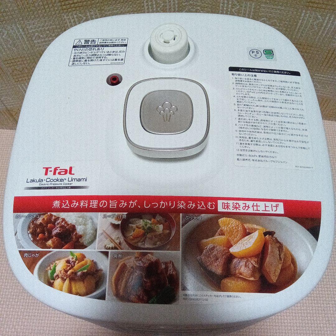 T-fal ティファール 電気圧力鍋 ラクラ・クッカー 4.0L 使用回数少