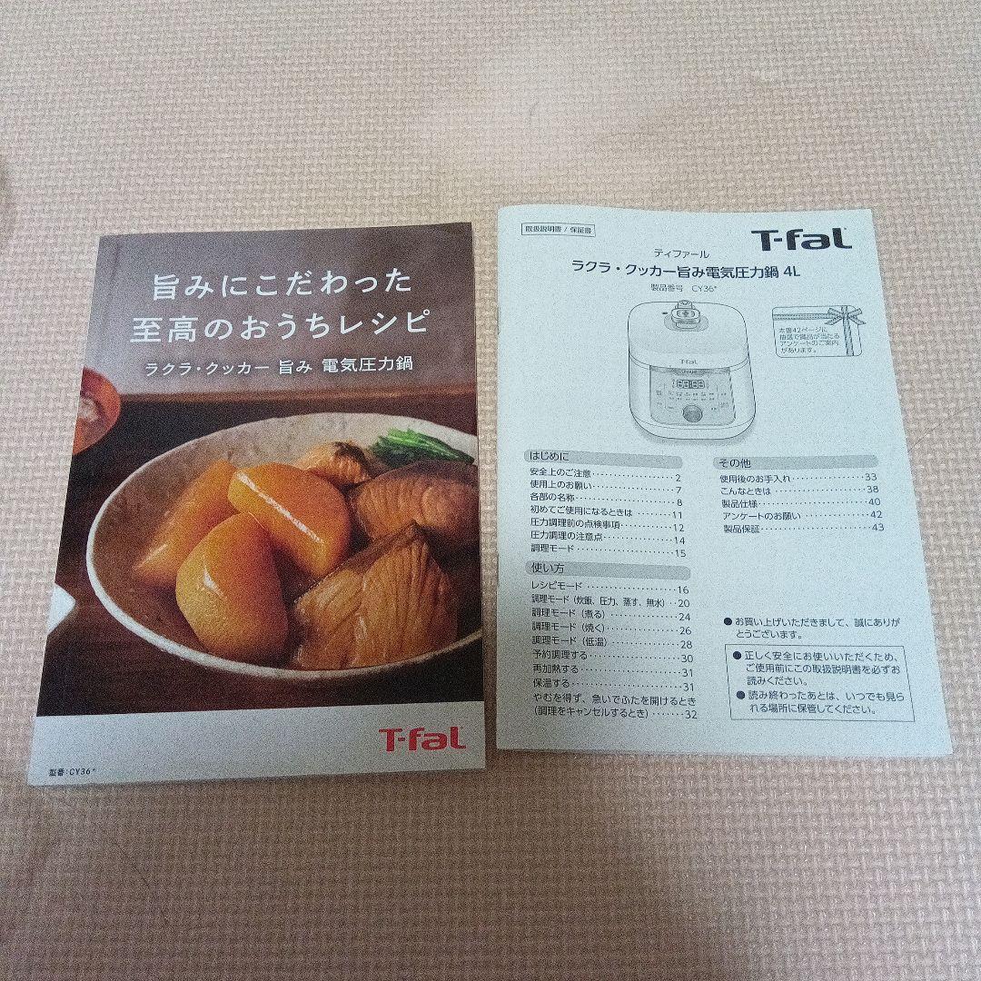 T-fal ティファール 電気圧力鍋 ラクラ・クッカー 4.0L 使用回数少