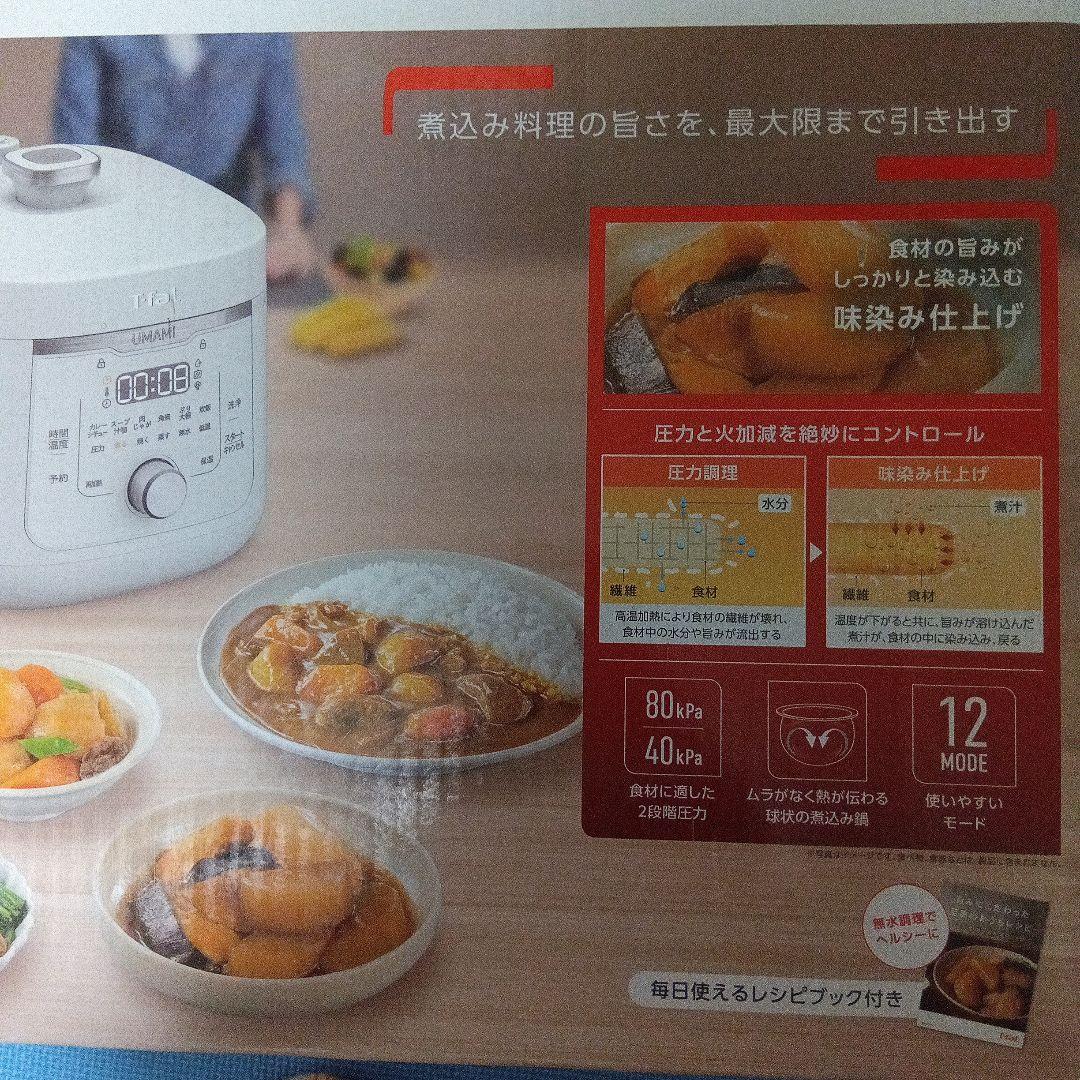 T-fal ティファール 電気圧力鍋 ラクラ・クッカー 4.0L 使用回数少