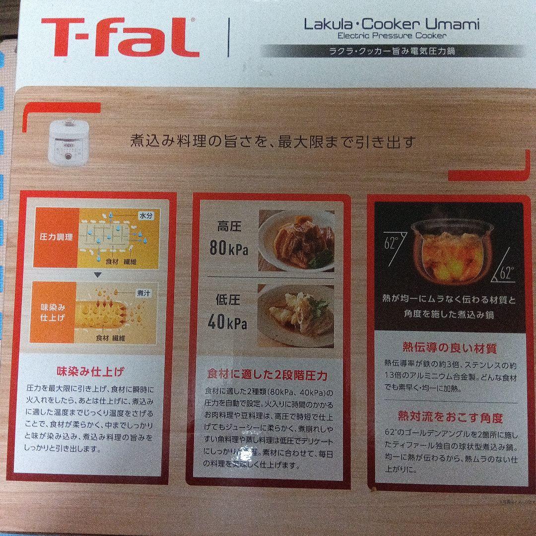 T-fal ティファール 電気圧力鍋 ラクラ・クッカー 4.0L 使用回数少