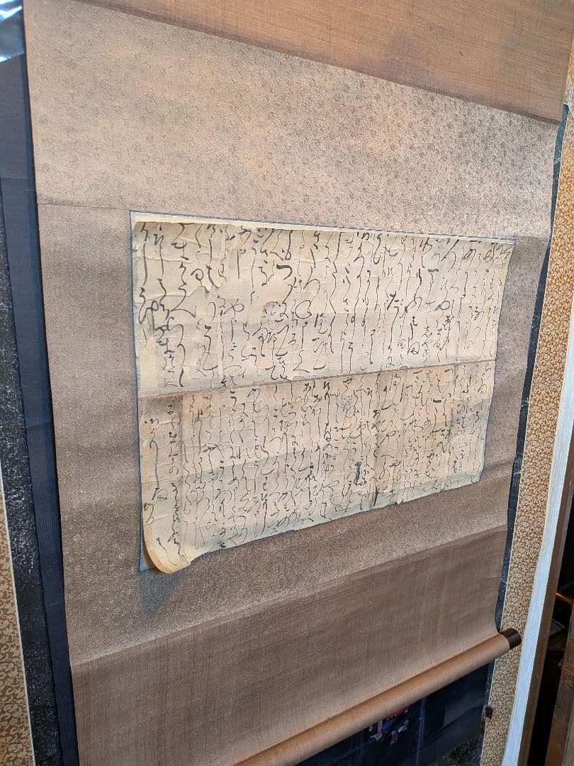 １５９６〜１６６１年極稀少レア近江國から阿波國塩田開発地主古文書資料消息筋掛軸