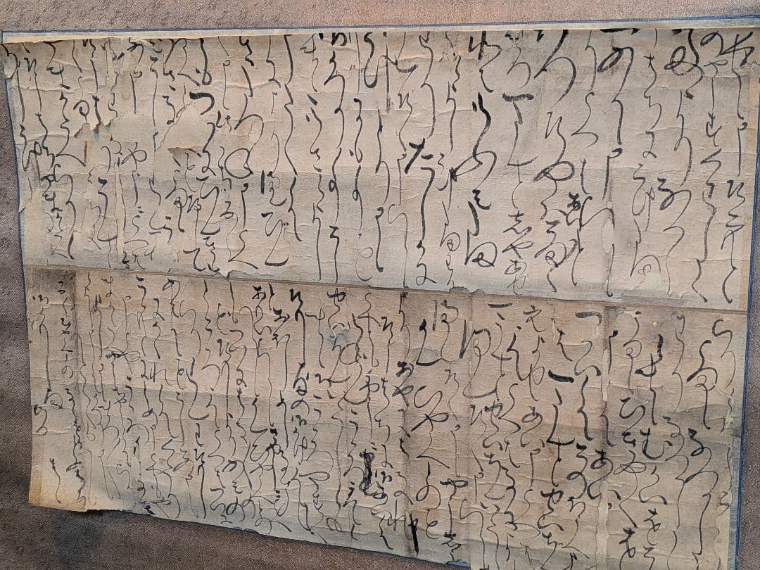 １５９６〜１６６１年極稀少レア近江國から阿波國塩田開発地主古文書資料消息筋掛軸