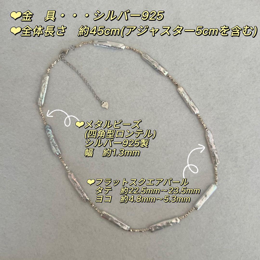 スティックパールネックレス　一連パールネックレス　スクエアパールネックレス