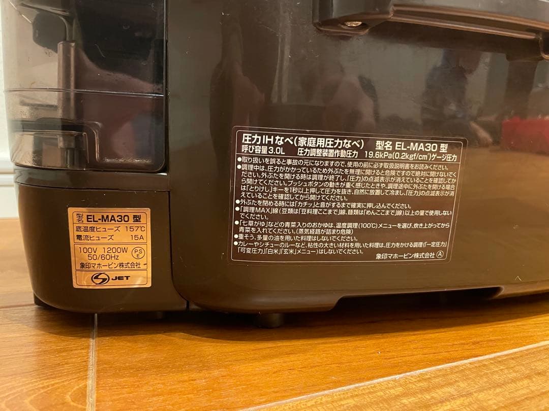 象印 EL-MA30 炊飯器 黒