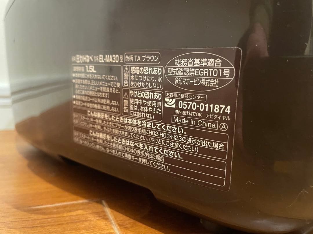 象印 EL-MA30 炊飯器 黒