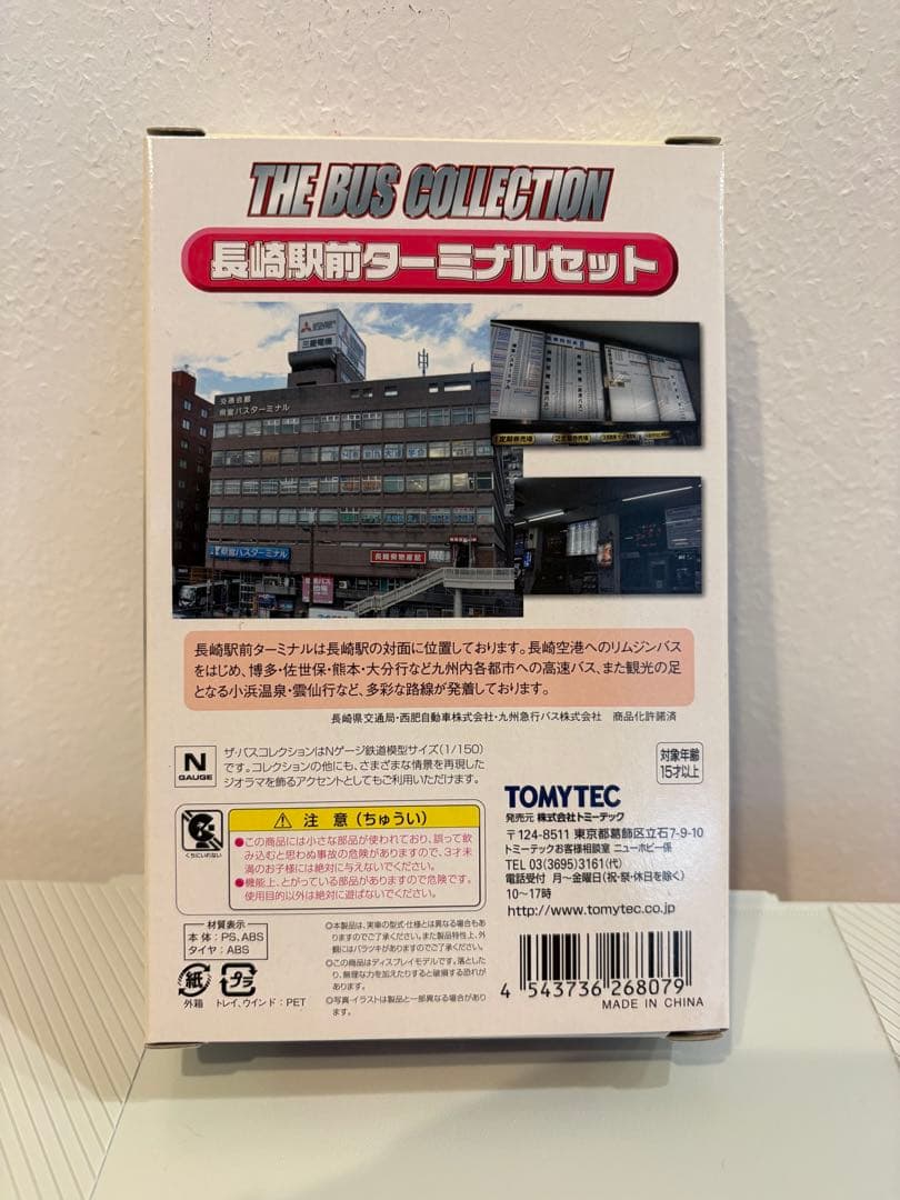 TOMYTEC 長崎駅前ターミナルセット
