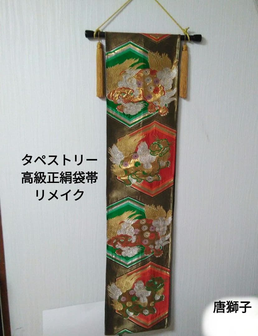 タペストリー(高級正絹袋帯リメイク)