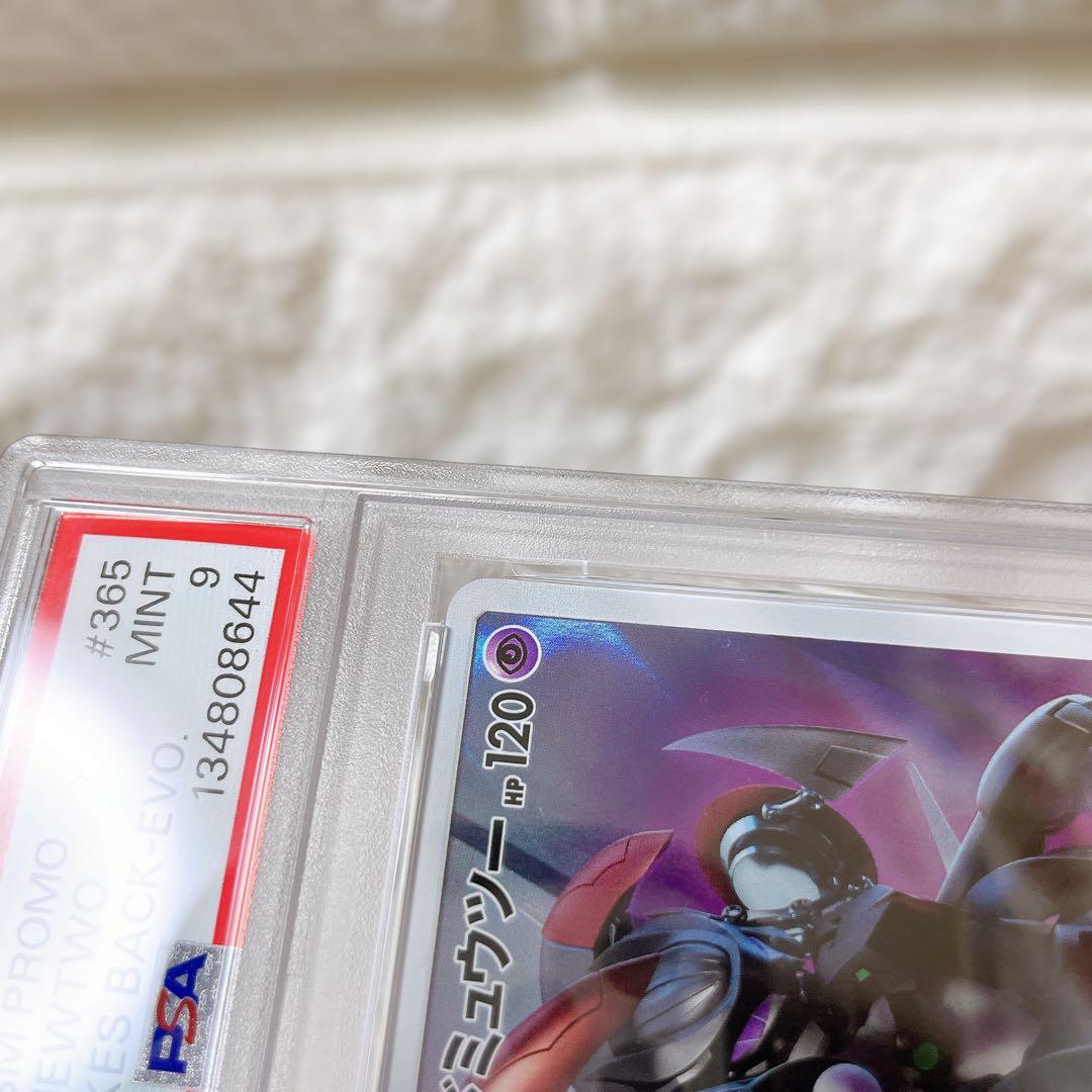 アーマードミュウツー ミュウツーの逆襲 プロモ 365/SM-P PSA9