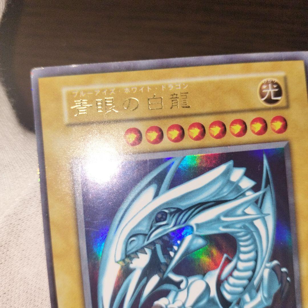 遊戯王 ブルーアイズホワイトドラゴン 初期ウルトラ