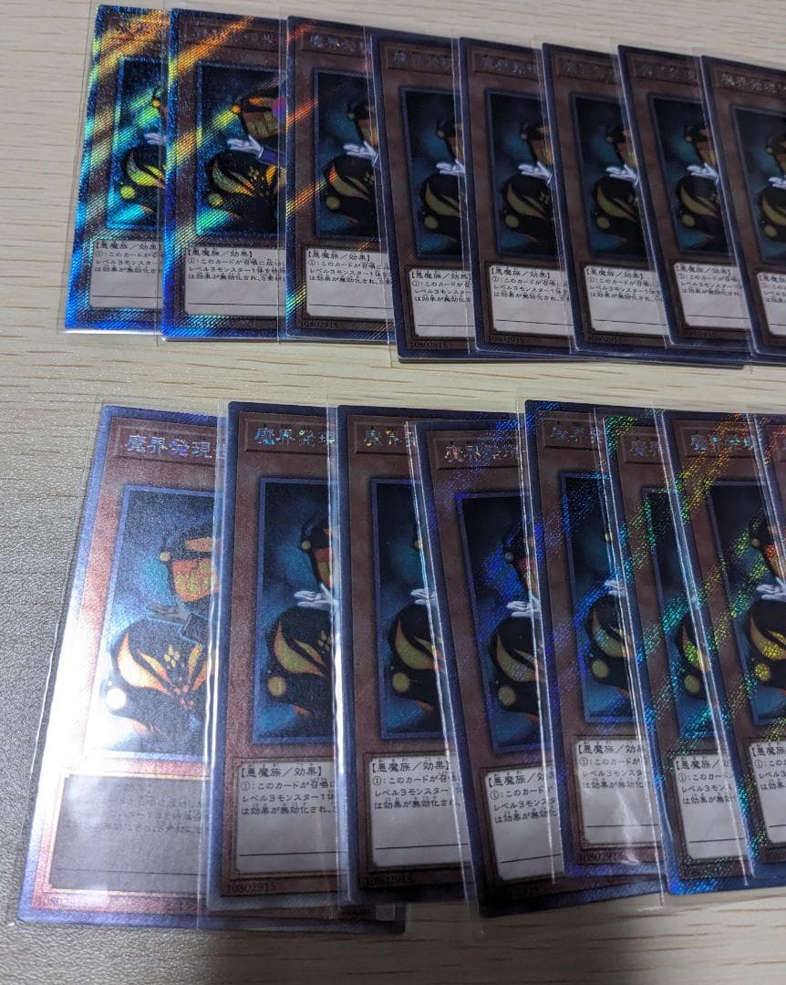 遊戯王　魔界発現世行きデスガイド　エクストラシークレットレア　日版　20枚セット