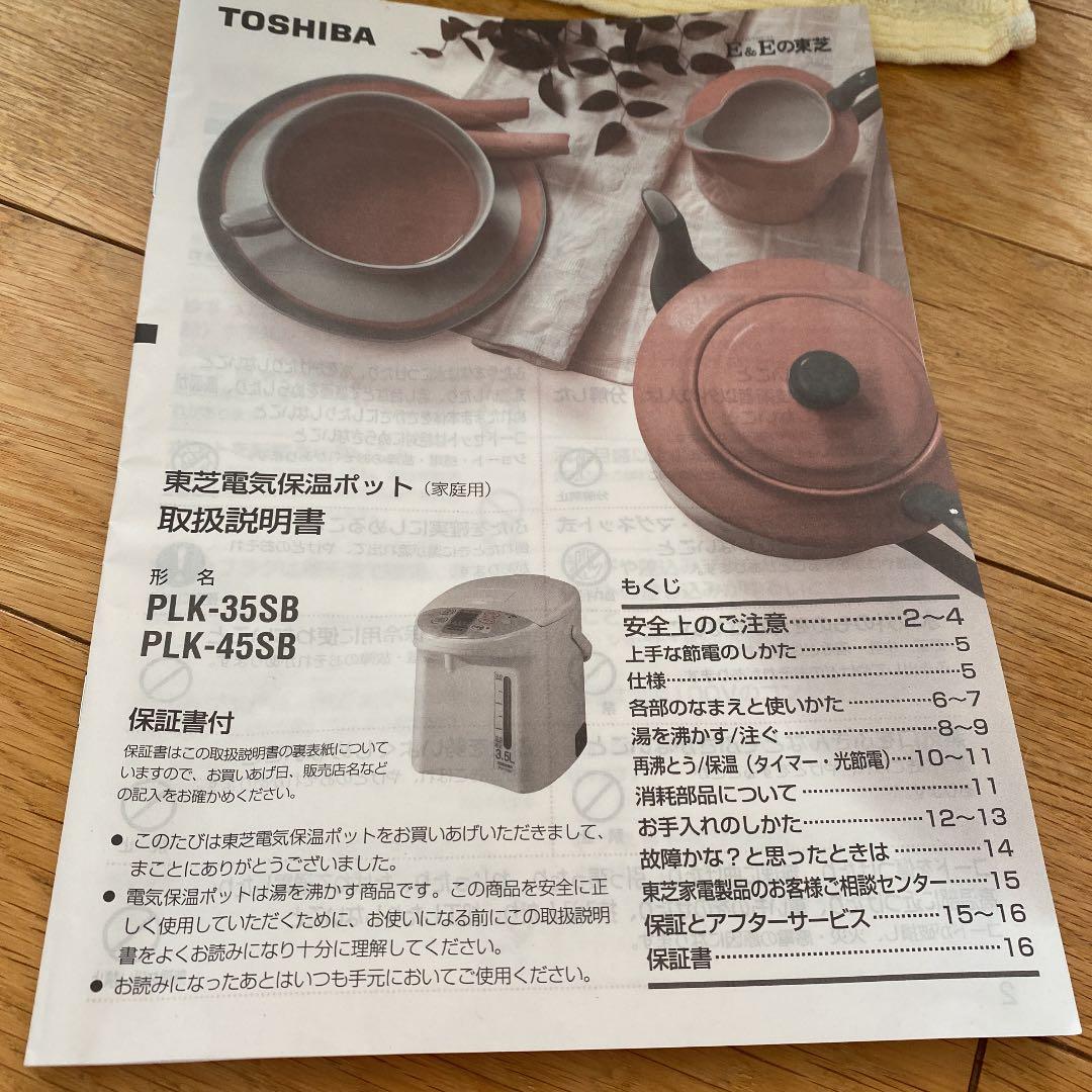 TOSHIBA PLK-35SB(C) 東芝電気保温ポット　　　未使用