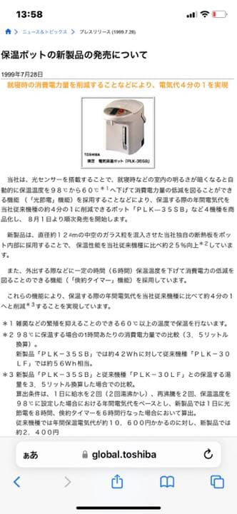 TOSHIBA PLK-35SB(C) 東芝電気保温ポット　　　未使用