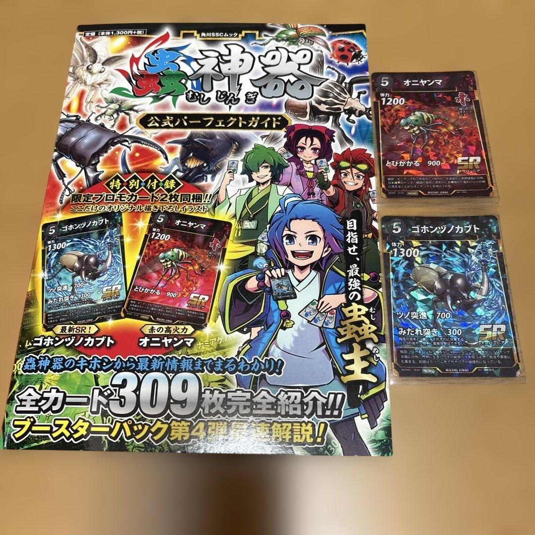 蟲神器　まとめ売り