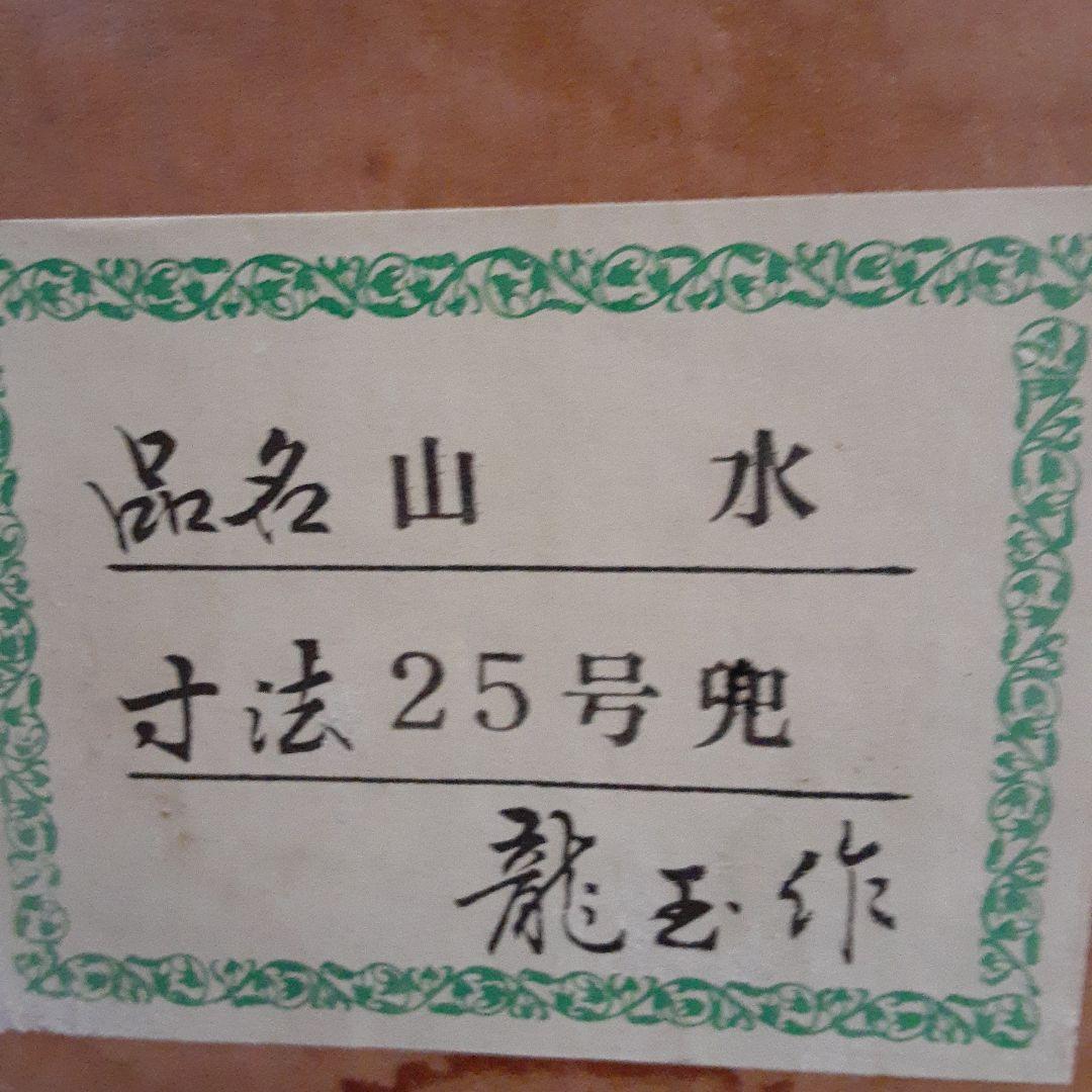 江戸甲冑　東京都知事指定　伝統工芸品　龍玉作