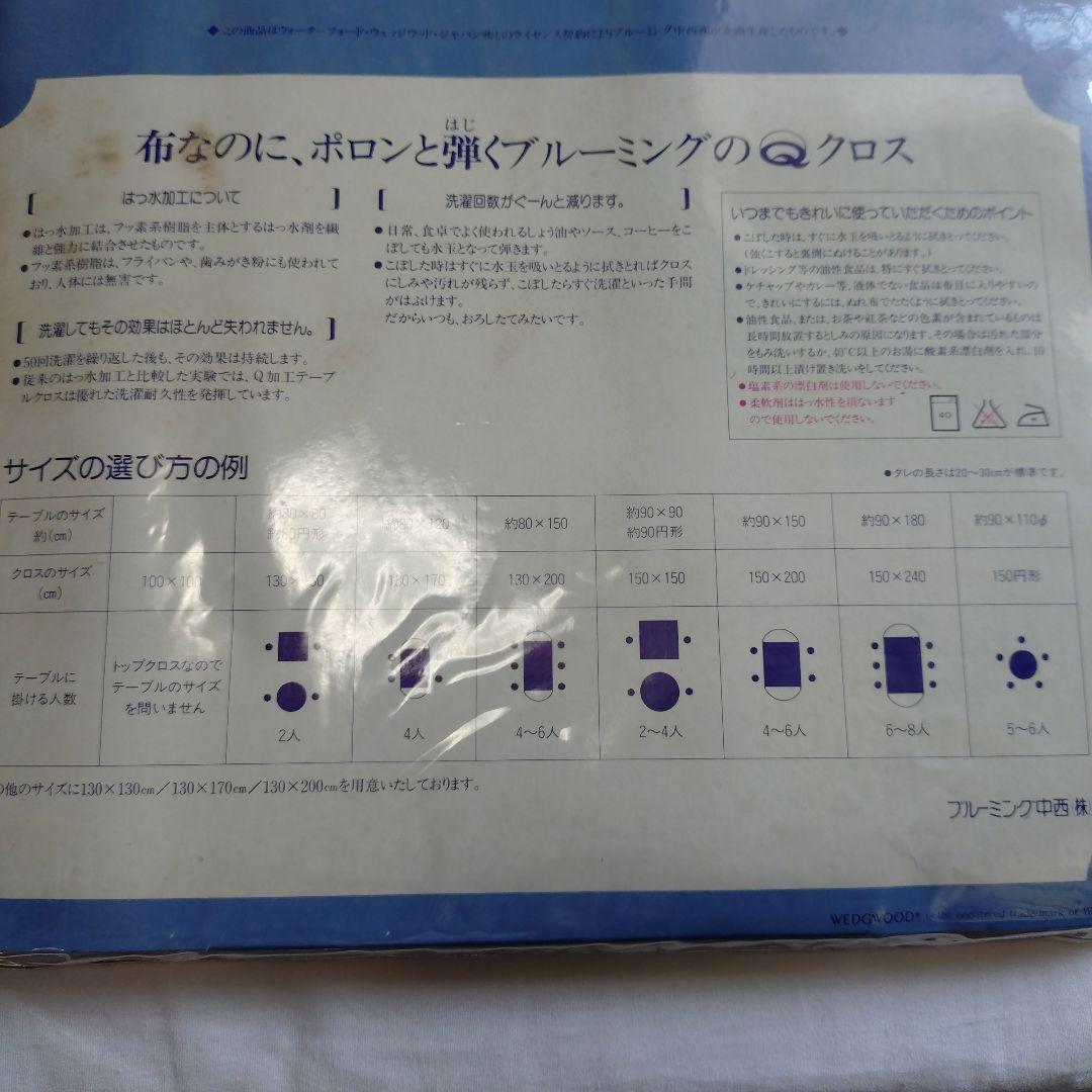 未使用テーブルクロス ジャスパー 130x170 はっ水