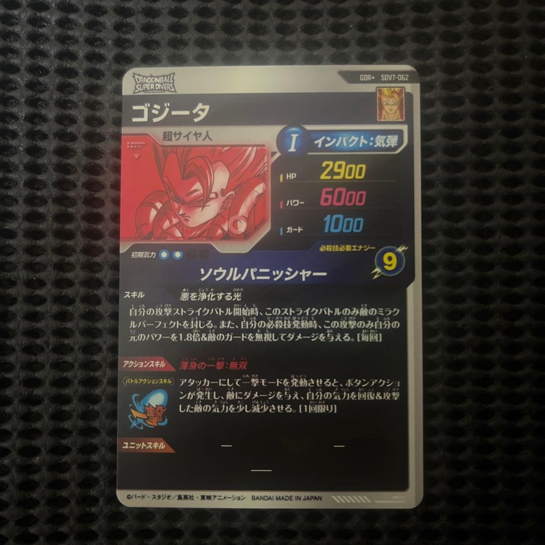 スーパーダイバーズ　sdv7−062 ゴジータ　パラレル