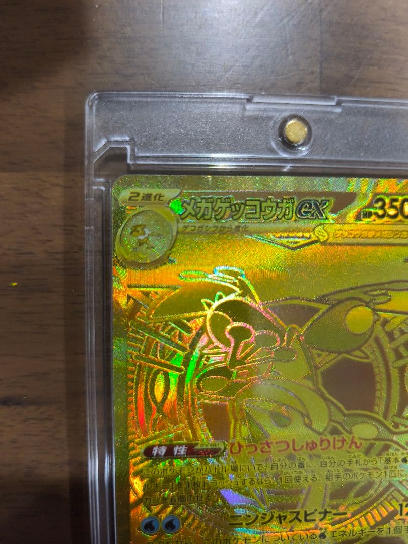 メガゲッコウガEX mur ゴールドホロカード