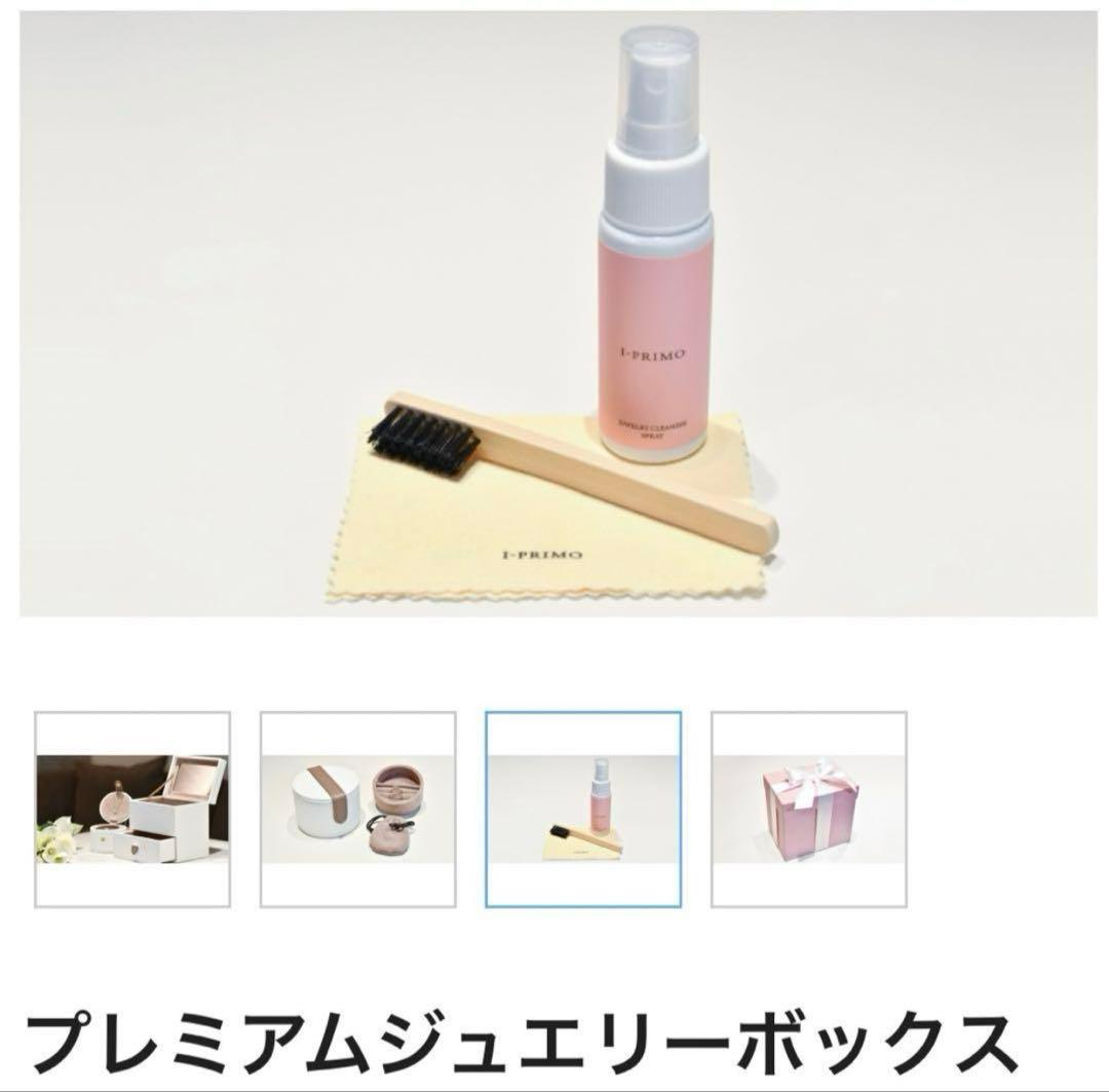 新品未開封／アイプリモ ジュエリーボックス メイクボックス コスメボックス収納