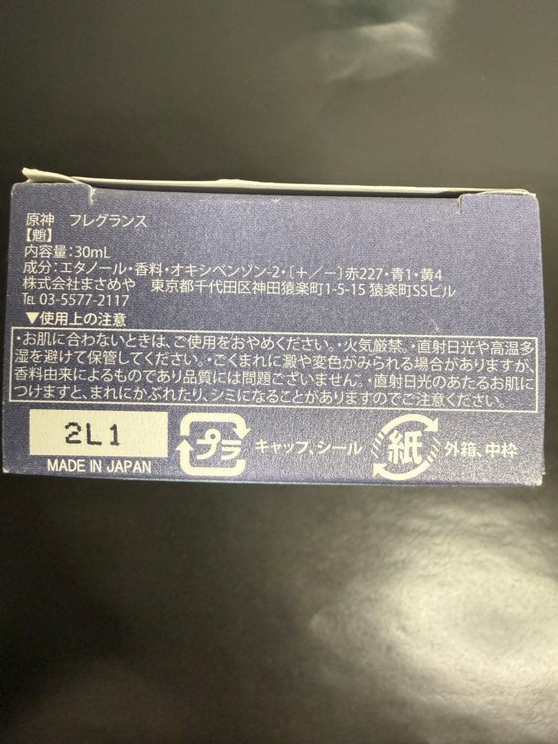 原神Primaniacs プリマニアックス 香水 ショウ