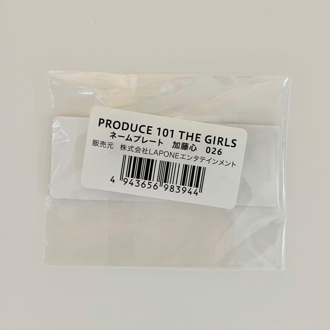 ME:I 加藤心 ネームプレート