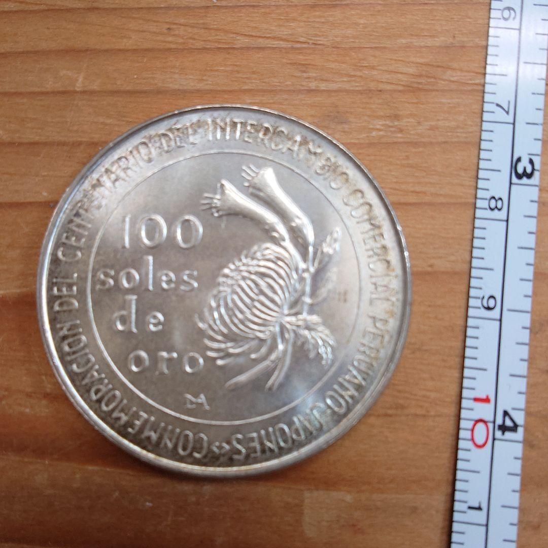 ペルー　100ソル 1973 銀貨
