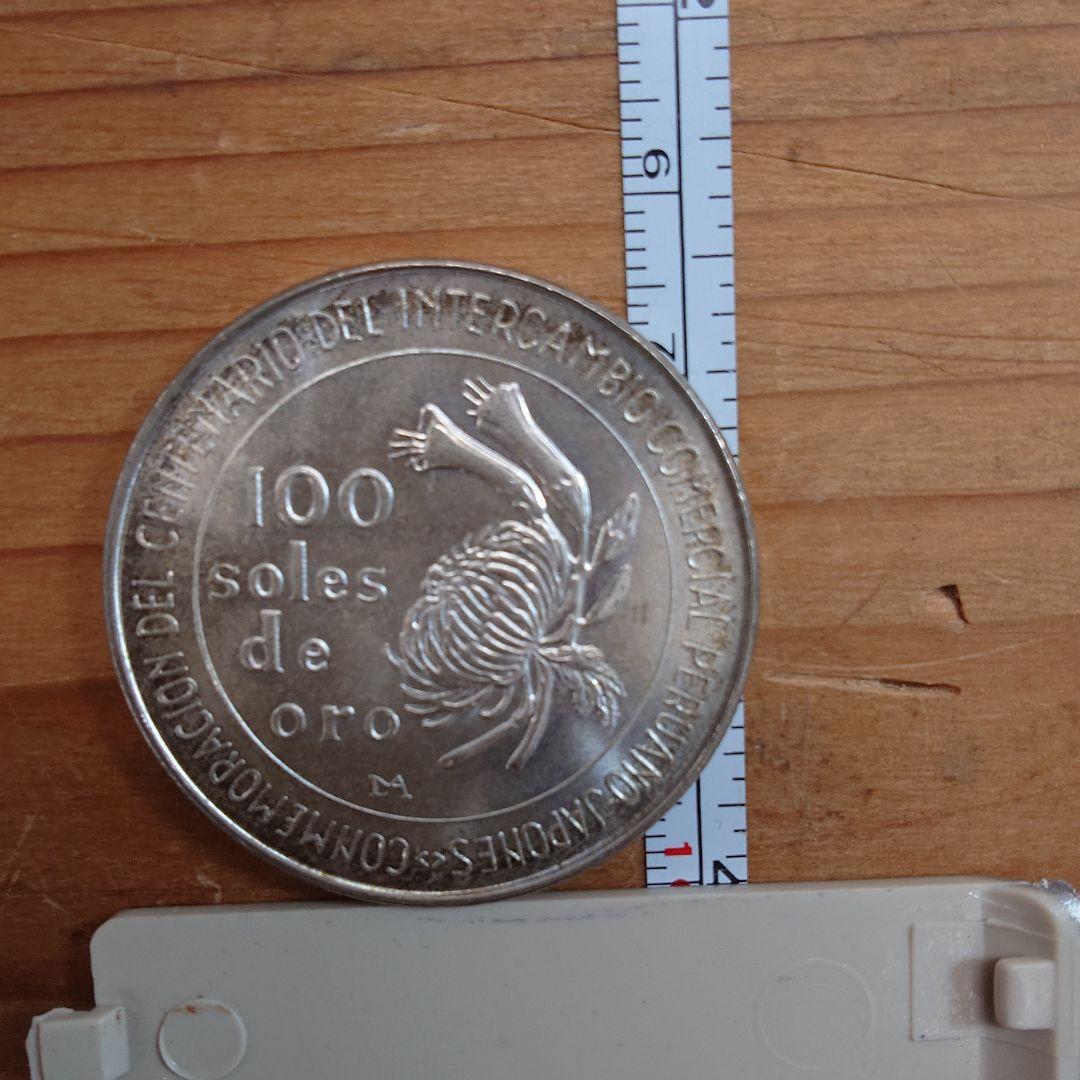 ペルー　100ソル 1973 銀貨