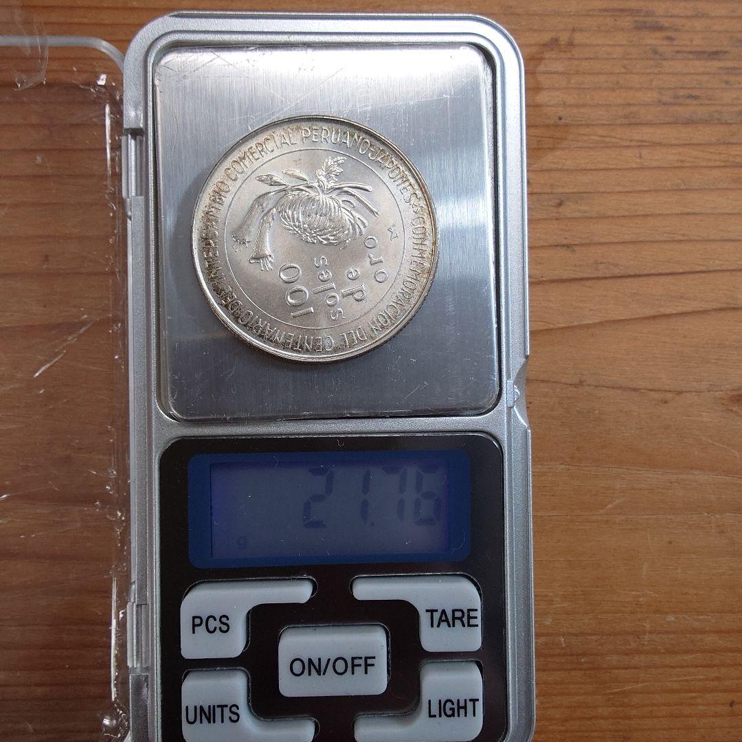 ペルー　100ソル 1973 銀貨
