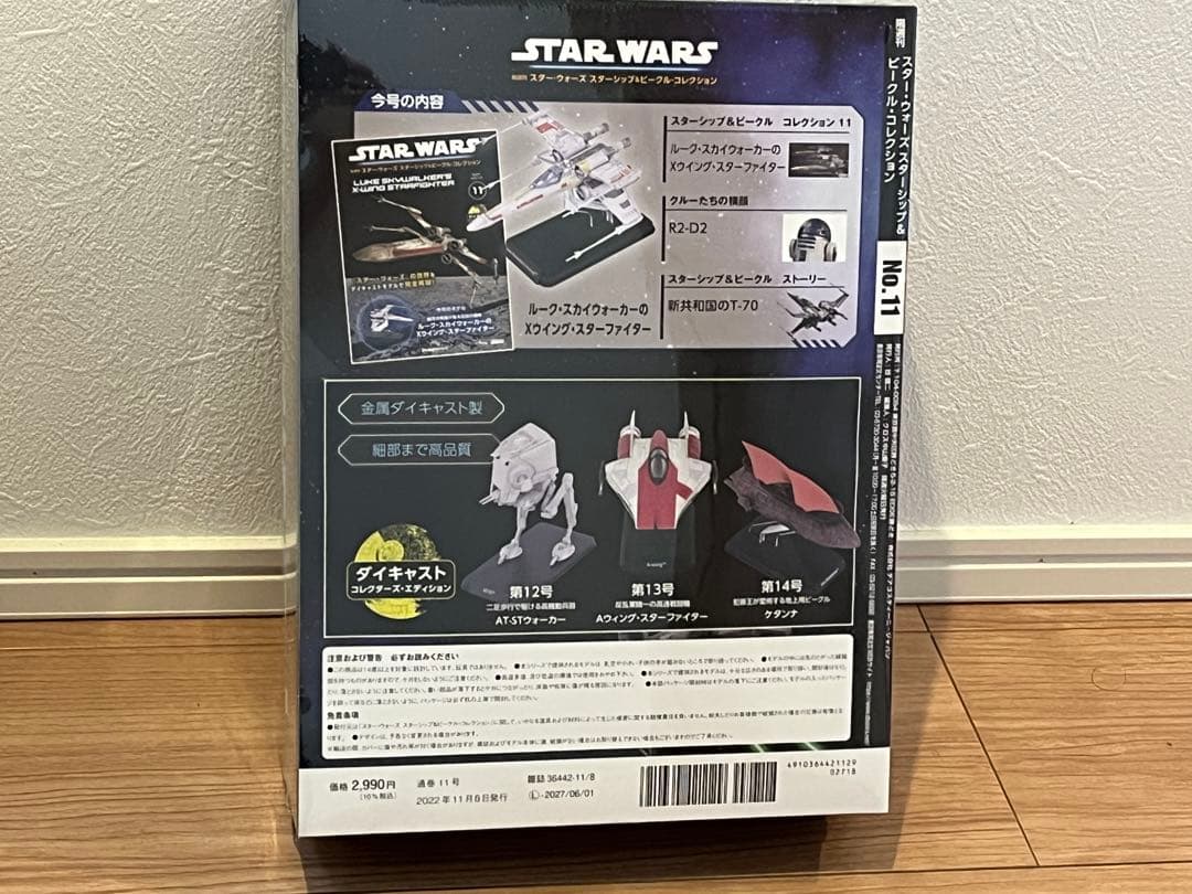 新品未開封 スターウォーズ ルークスカイウォーカーのXウイング デアゴスティーニ