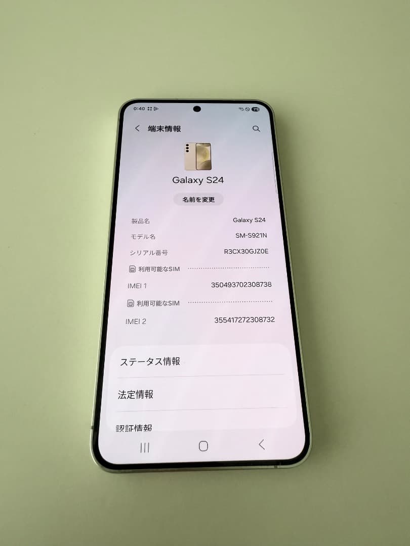 美品 Galaxy S24 イエロー 256GB