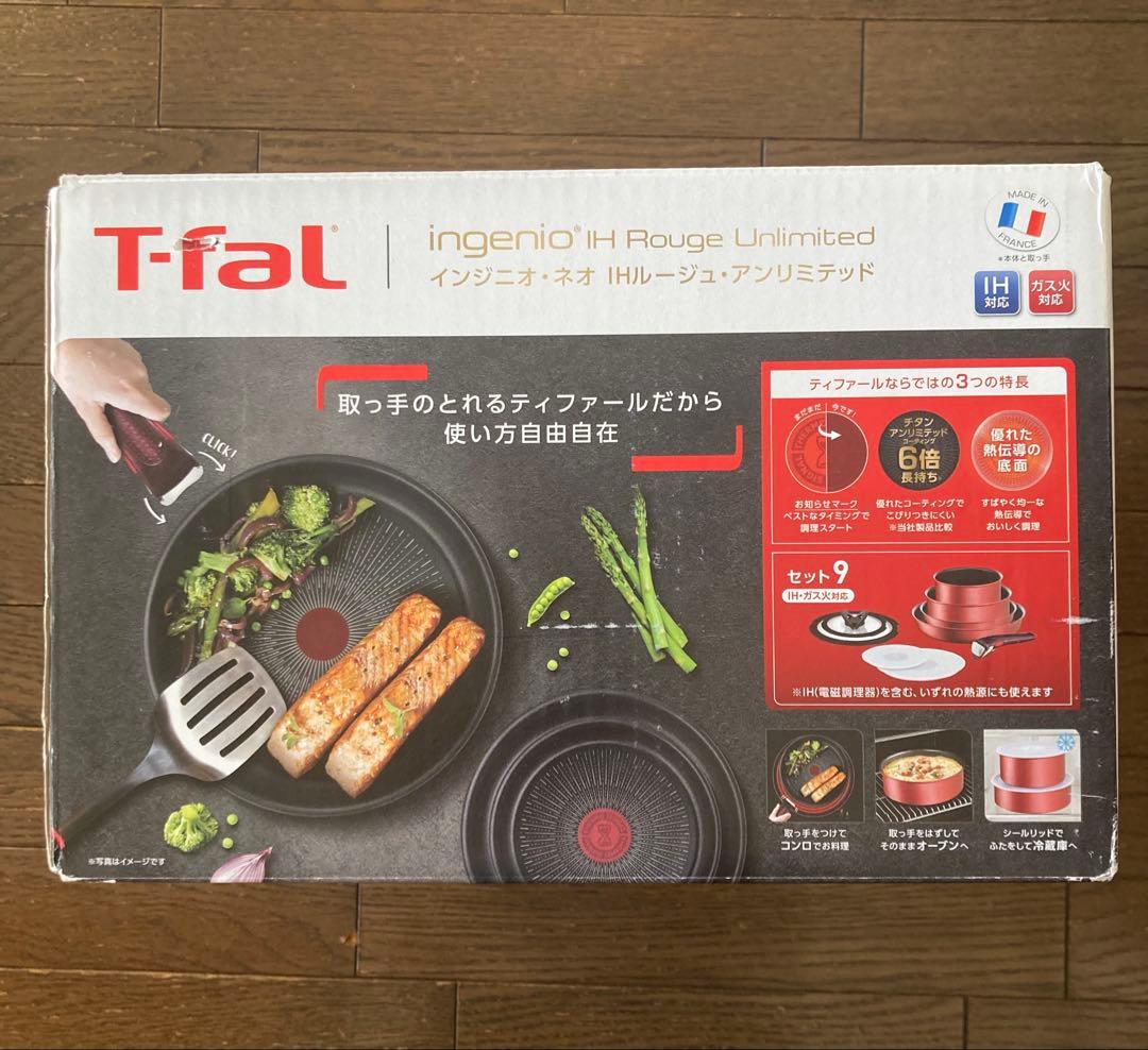 【未使用】ティファール インジニオ・ネオ IHルージュ・アンリミテッド9♬訳あり