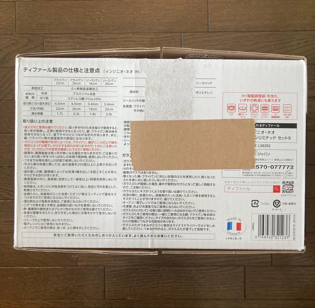 【未使用】ティファール インジニオ・ネオ IHルージュ・アンリミテッド9♬訳あり