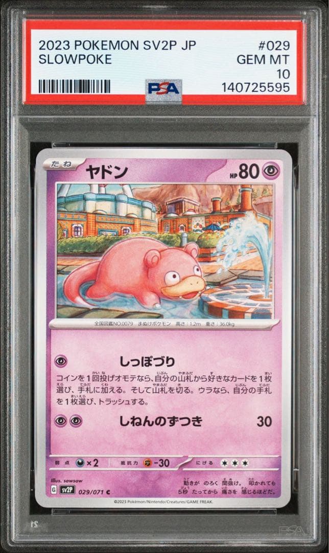 現品限り‼️ 世界で24枚‼️ PSA10 ヤドン　029 スノーハザード