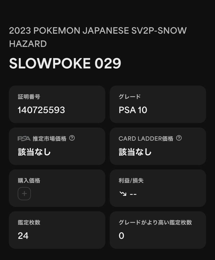 現品限り‼️ 世界で24枚‼️ PSA10 ヤドン　029 スノーハザード