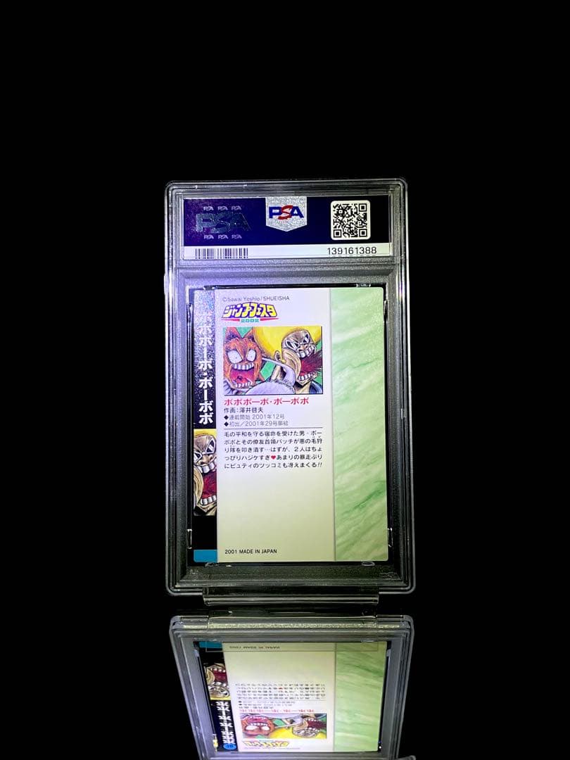 PSA10 ボボボーボ・ボーボボ ジャンプフェスタ イラストレーション