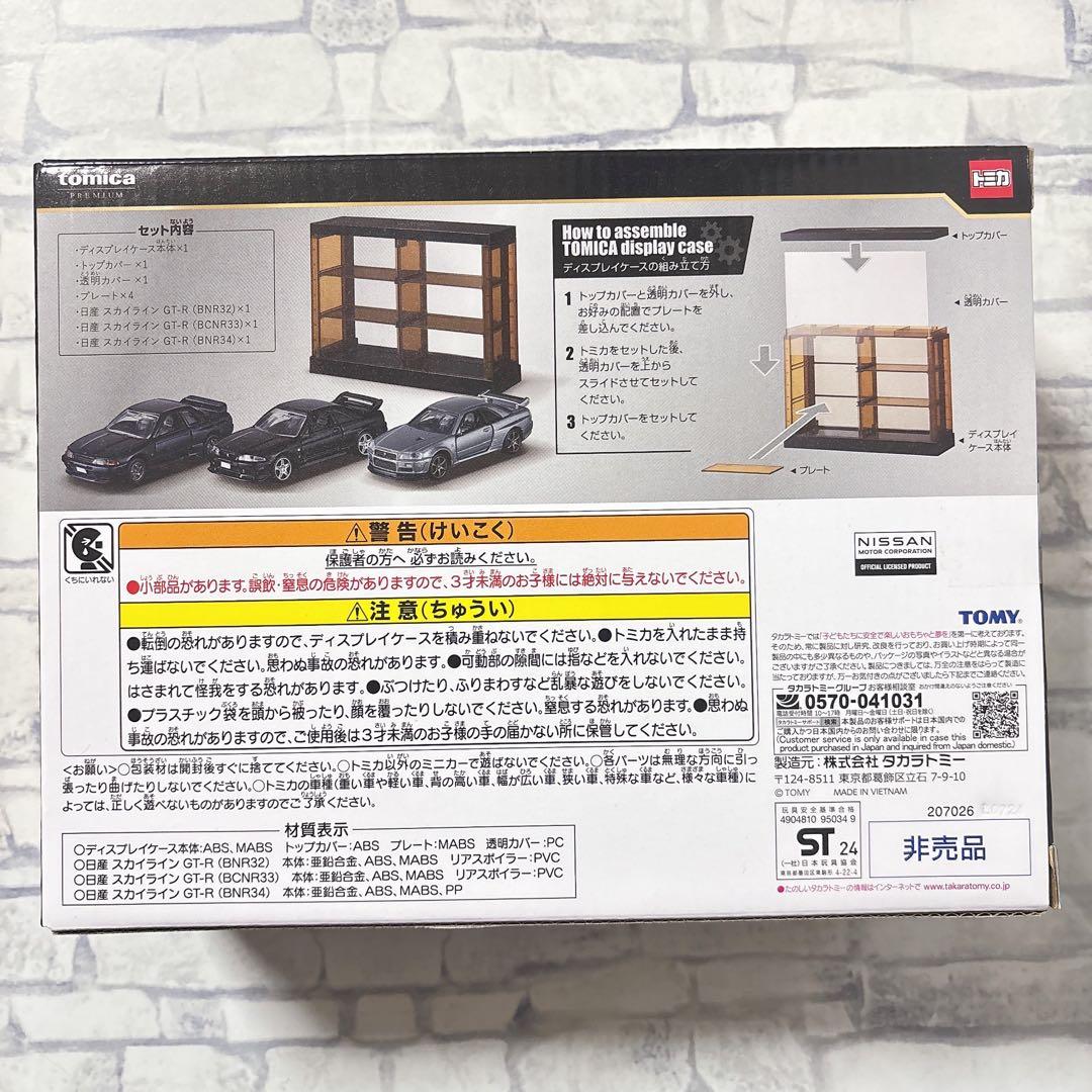 tomica トミカくじ ラストワン スカイライン ディスプレイケース GT-R