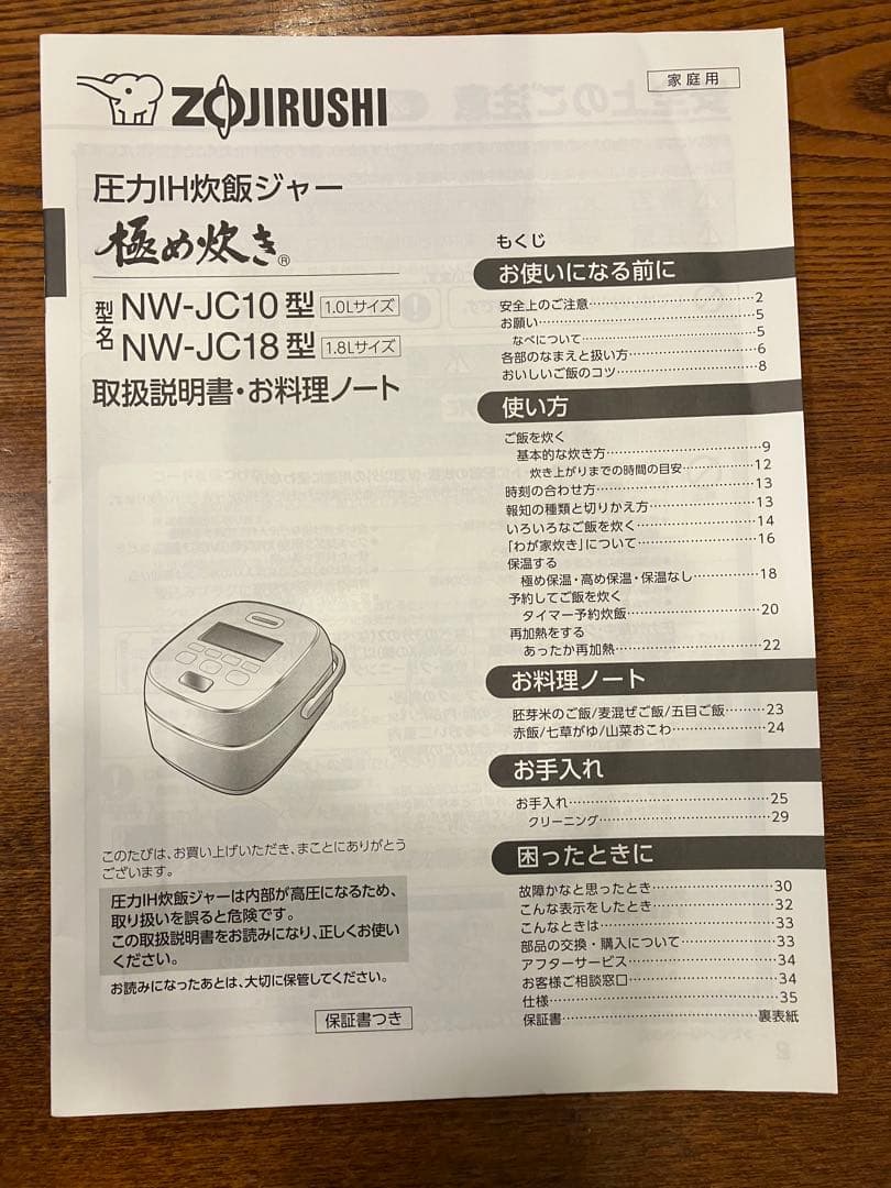 象印 炊飯器 NW-JC10 内釜交換済