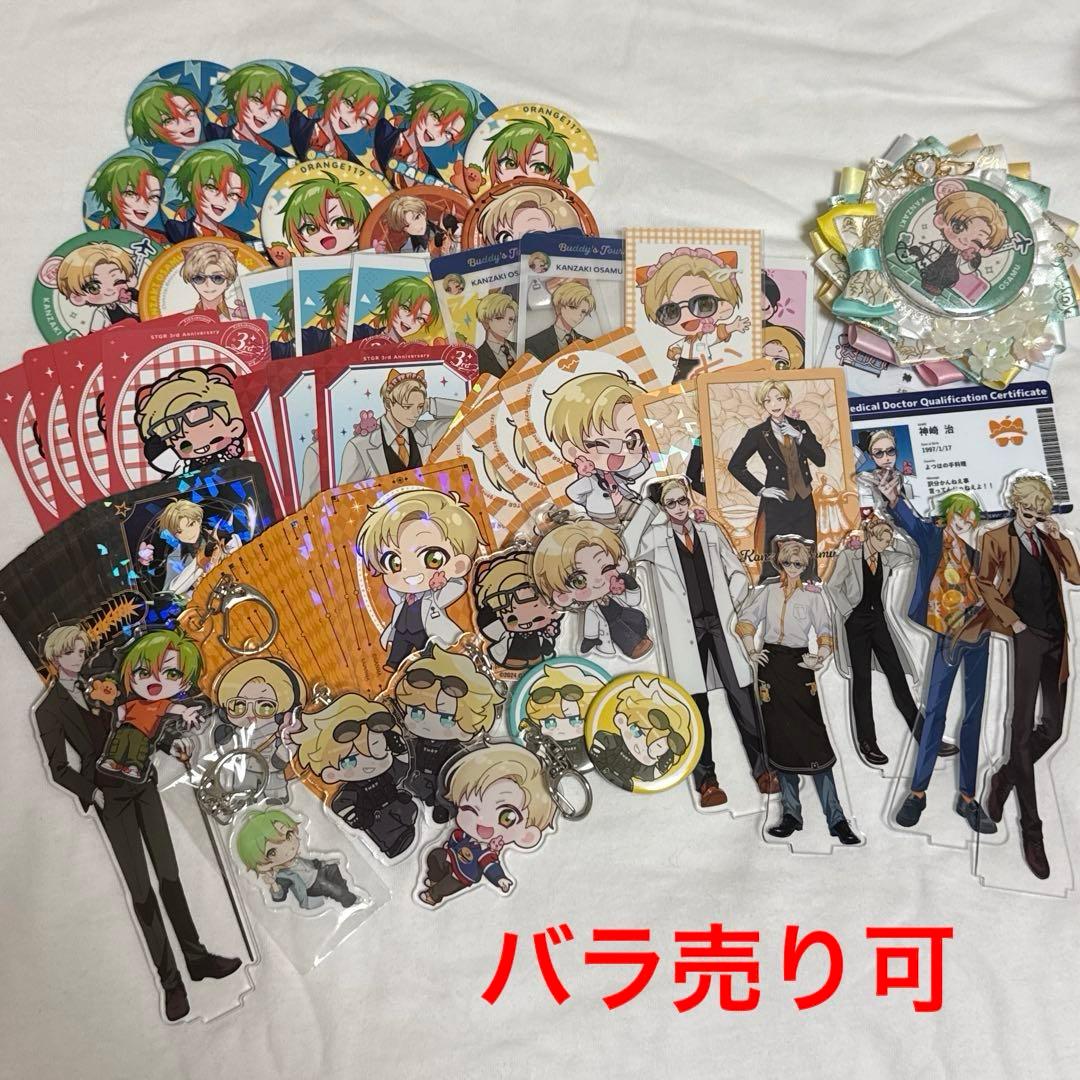 おらんじ〜な 神崎治 セット