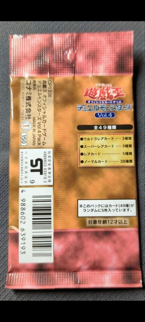 【希少】遊戯王OCG Vol.4　未開封初期パック１Ｐ