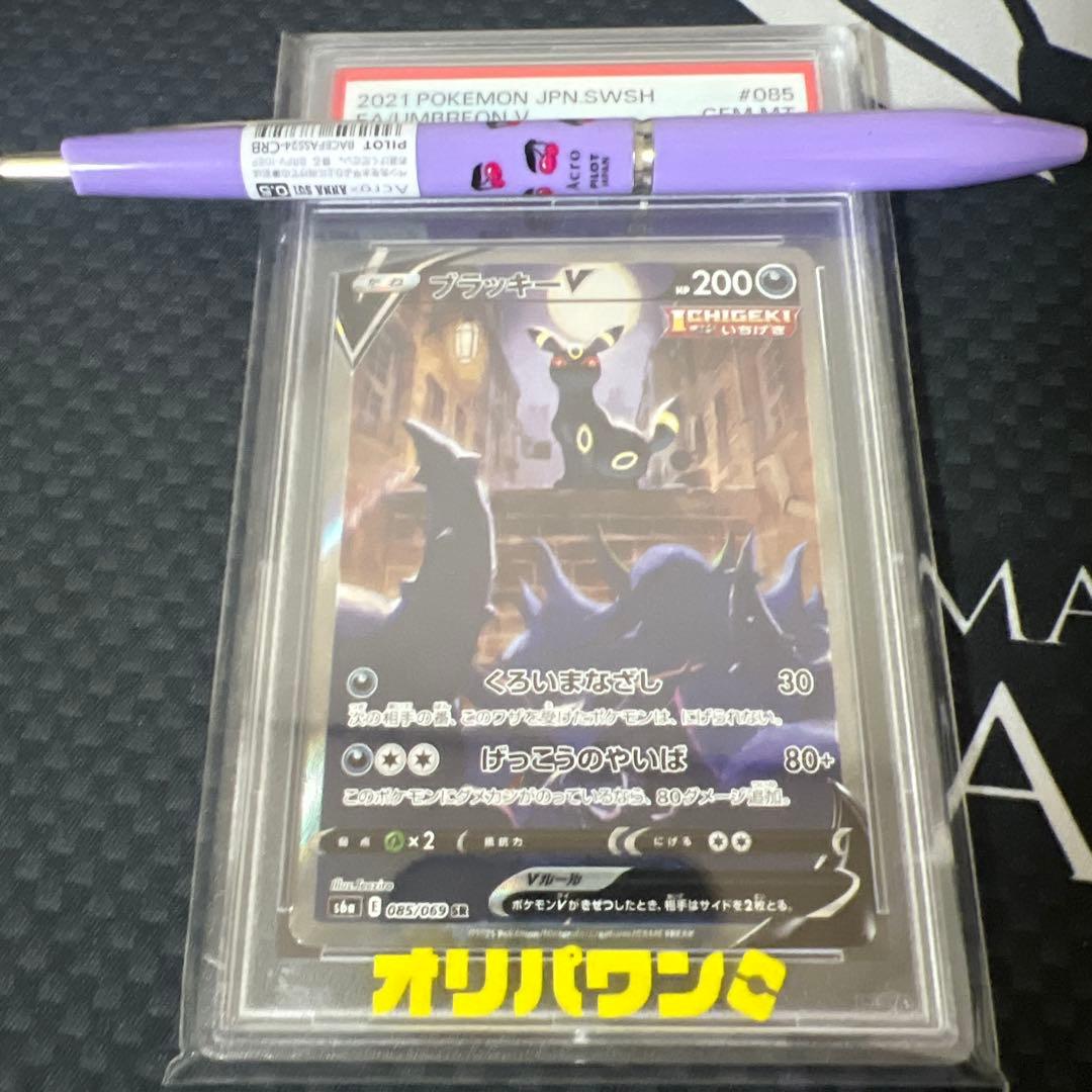ポケモンカードゲーム ブラッキーv sa psa10