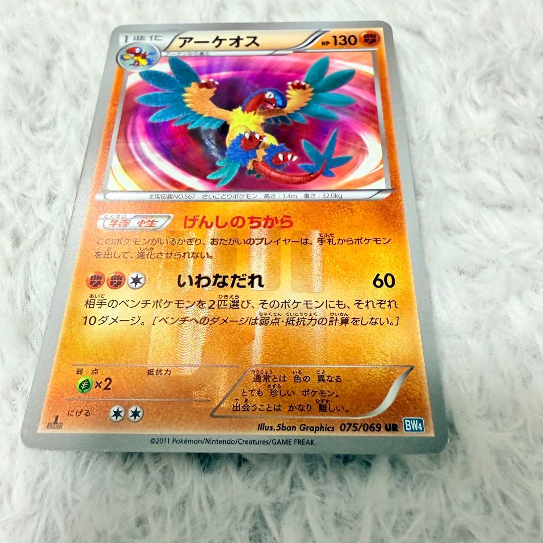 アーケオス UR BW4 ダークラッシュ 075/069 1st edition
