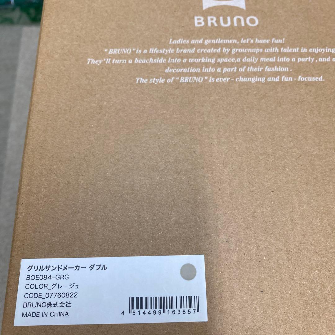 BRUNO グリルサンドメーカー　ダブル　グレージュ