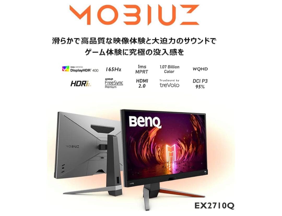 【美品/備品未使用】BenQ MOBIUZ EX2710Q ゲーミングモニター